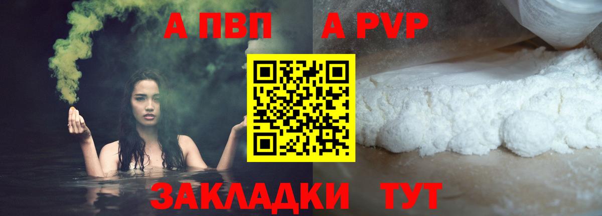 Alpha PVP крисы CK  Вход с VPN  где купить   Фурманов  A PVP СК КРИС 