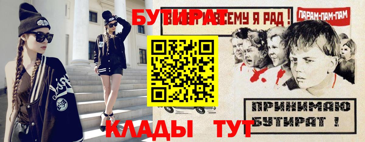 БУТИРАТ 1.4BDO Фурманов