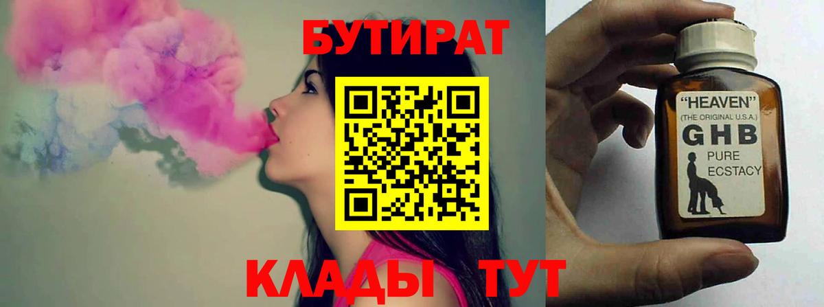 Фурманов  Бутират  Вход с VPN  Бутират бутандиол 