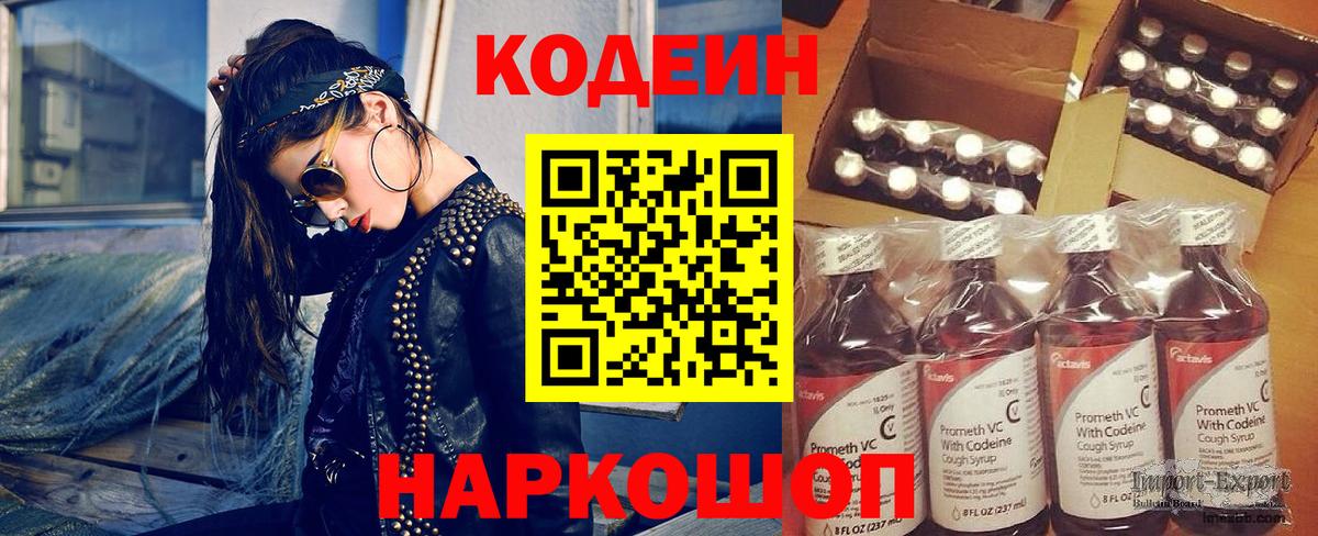 Кодеиновый сироп Lean Purple Drank Фурманов