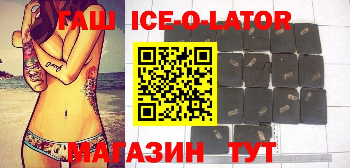 Гашиш Ice-O-Lator Фурманов