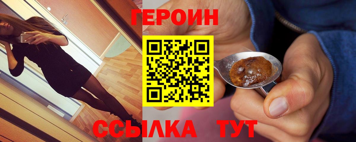 ГЕРОИН герыч Фурманов