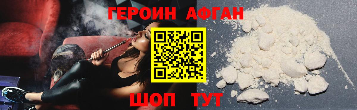 Фурманов  ГЕРОИН хмурый  Вход с VPN 