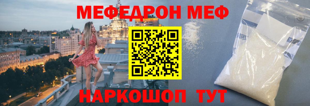 Мефедрон  Вход с VPN  Мефедрон кристаллы  Фурманов  МЕФ  Мефедрон мука 