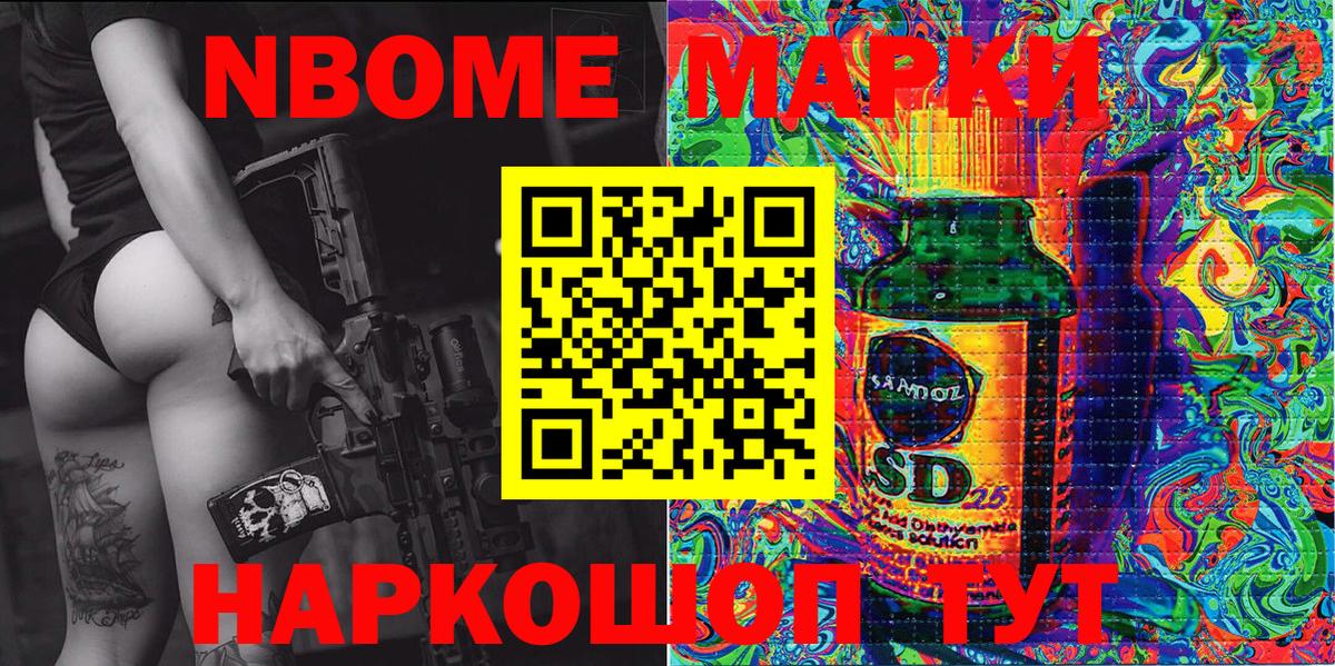 Марки N-bome 1500мкг Фурманов