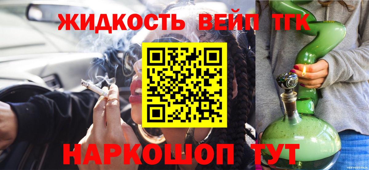 ТГК гашишное масло Фурманов
