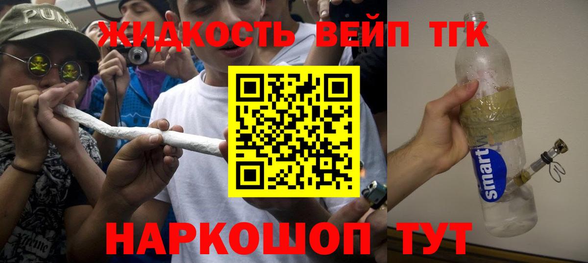 ТГК жижа  Вход с VPN  Фурманов 